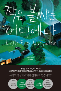 작은 불씨는 어디에나